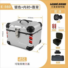 탑박스 캐리어 가방 스쿠터 리어백 알루미늄 배달통, E560 실버박스+안감 45L, E560 실버박스+안감+등받이 45L, 1개