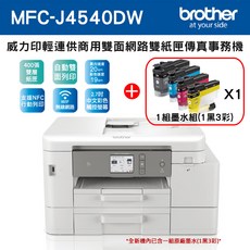 brother 威力印輕連供雙面商用無線傳真事務機 旗艦版, J4540DW+LC456BK/C/M/Y墨水1組