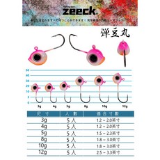 桃園東區釣具 ZEECK 彈豆丸 小鉛頭鈎 鉛頭鈎 魚眼船頭鉤, 1個, 4g