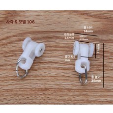 커튼 트랙 레일 풀리 후크 액세서리 휠 부자재 롤러, 1개, 스퀘어 S 106 (30개)