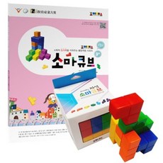 조이매스 자석소마큐브 수준2세트 (자석소마+워크북)
