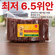 강아지 고기 사모예드 테디 골든리트리버 고칼슘 간식, 6개월 이상, 1g, 소고기
