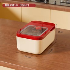 翻蓋米桶10L 奶白紅 廚房密封儲存罐, 翻蓋米桶10L奶白紅送量杯, 1個, 10L