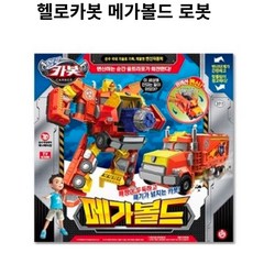 헬로카봇 메가볼드 로봇, 혼합색상, 1개