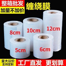 纏繞膜 封口膜 保鮮膜 拉伸膜, 1個, 廠家批發價 升級加長通用款 ,4cm*1卷