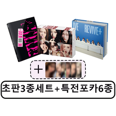 (초판3종세트+특전포카6종)아이브 앨범 정규2집 IVE REVIVE+ 리바이브 특전포카 초도 한정반 뱅뱅 블랙홀, 3CD