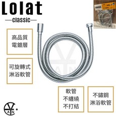 Lolat 羅力 HS330CP 三段式按摩蓮蓬頭 低壓大流量 手持花灑, 1個, Lolat渡鉻可旋不鏽鋼沐浴管230C