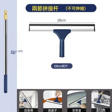 擦玻璃神器家用雙面擦刮水器高樓窗戶保潔專用清潔工具套裝, 28CM刮刀+兩節拼接杆(不可伸縮):如圖所示, 1個