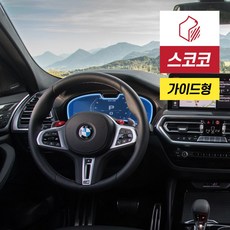 BMW X4 LCI G02 저반사 지문방지 내비게이션 계기판 보호필름 세트, 단품