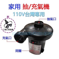 家用車用抽氣充氣機 - 電動氣泵 110V台灣專用 附三種氣嘴, 1個, 家用抽充氣機