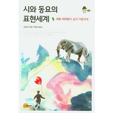 詩與童謠的表現世界：窗·道雄的生平與作品世界, 召命出版, 張成姬