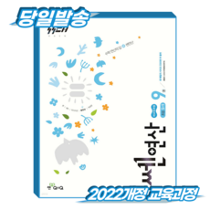 쎈연산 초5-1 9권 (2022개정 교육과정), 좋은책신사고, 전학년