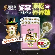 Petroyal 驕傲貓 貓掌凍乾棒棒糖 - 貓凍乾/貓零食, 1個, 貓草鱈魚12入*1包