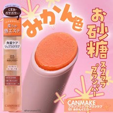 CANMAKE Planprip care 磨砂潤唇膏 潤唇膏/唇膜 溫和去角質，長效保濕，打造柔嫩美唇, 1個, 03 橘