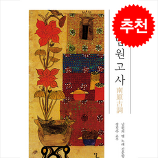 남원고사 + 쁘띠수첩 증정, 알렙, 정길수