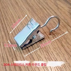 커튼 클립 304 스테인리스 커튼 클립 걸이 커튼 버클 커튼 특경 라운드 걸이 스틸 클립, 색깔7
