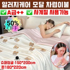 사계절 차렵이불 모달이불 알러지케어 알레르망이불 먼지없는 향균 위싱 차렵이불 부드러운 여름 봄 이불단품 싱글 퀸 슈퍼싱글, 핑크
