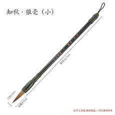 兼毫毛筆書法練習套裝 大中小楷3支裝 學生書法班用筆, 知秋狼毫 - 小, 1個裝