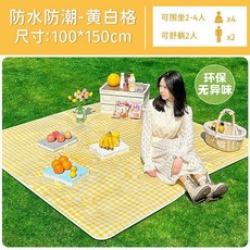 野餐墊 防潮 露營防水便攜摺疊地墊, 黃白格100*150cm 防水無異味