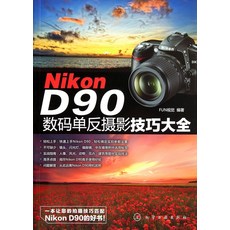 니콘 D90 디지털 SLR 사진 기술중국어판, 기본