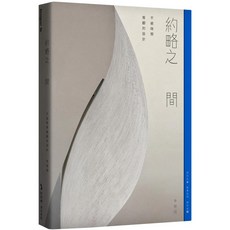 約略之 間：不被時間推翻的設計, 麥浩斯