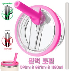 1180ml/887ml 대용량 텀블러 호환 밀폐뚜껑-플립 빨대 디자인 접이식 텀블러 뚜껑 교체용, 4개, 로즈, 887ml