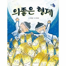 의좋은 형제, 하루놀, 이야기 속 지혜 쏙