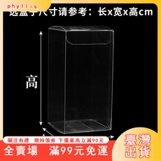 PVC透明展示盒 PET塑料包裝盒 帶蓋膠盒 折盒 伴手禮 方形翻蓋 定製批發 PVC透明盒 包裝盒 展示盒 透明展, 1個, 十個裝,8X8X16（高清透明）