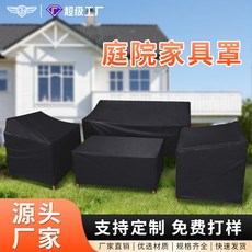 戶外家居罩牛津布花園庭院桌椅沙發防塵全蓋式罩衣防曬防水布罩, 庭院長方體罩210D牛津布