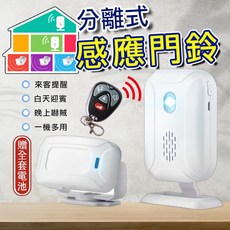 分離式感應門鈴 迎賓門鈴 紅外線防盜警報器, 1個, 單 遙控器x1