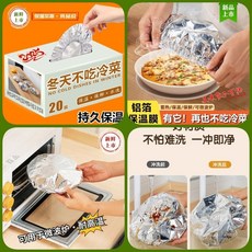 鋁箔保鮮套 碗罩 保溫膜套 飯菜防塵保溫罩 可折疊家用廚房神器, 【1只裝】丨一散包丨鎖溫保鮮+冬季不吃冷,2025新款丨【恆溫菜罩】適用1087種, 1個