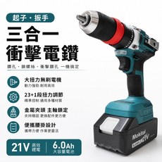 60扭力 電鑽 起子機 套筒電鑽 鑽牆 轉輪胎 板手電鑽 超大扭力 正反轉 工業級電鑽 無刷防水電鑽 水泥電鑽, 1個