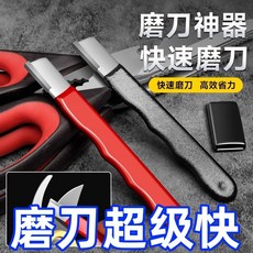 多功能磨刀神器刀具開刃器 家用快速磨刀石 適用菜刀、剪刀、果枝剪, 1個