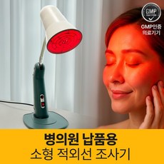 [당일발송] 국산 병의원 납품용 안심 소형 적외선 치료기 셀프 홈케어 의료용 AREEZEN, 1개, 홈케어 조사기