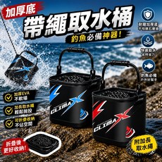 CLIMA 釣魚取水桶 加厚底 帶繩 可折疊, 20cm紅黑, 紅黑