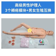 간호 마네킹 인체 모형 실습 교육 간병인 훈련 전신 교보재, 8. 남성간병인(복합내장)