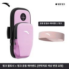 GLOPIC 러닝휴대폰밴드 러닝벨트 스마트폰암밴드 벨트, 1개, 체리블라썸핑크 세트 [팔 가방 + 헤어밴드]