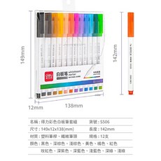 得力彩色白板筆套組S506 快乾墨水 書寫超順手 辦公教學白板筆, 1個, 【12色一組】