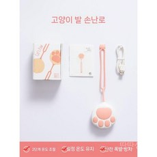 미니손난로 듀얼포크 휴대용 핫팩 휴대용손난로 핸드워머 온열팩, A. 고양이 발끈하다