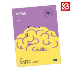 KMI 희귀난치 희망총서4 뇌전증 책 + 책갈피 [KHBOOKS]