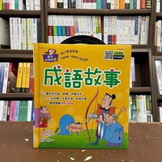 世一 課文小百科(8) 成語故事, 單本, 精裝
