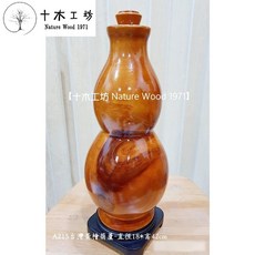 【十木工坊】台灣檜木黃檜葫蘆-直徑18*高42cm-A215, 1個