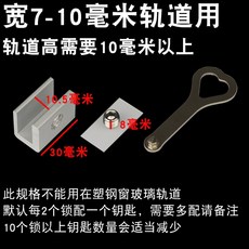 店長推薦 窗戶定位器限位固定神器兒童推拉窗門窗鎖扣安全鎖玻璃窗移窗卡扣 0SAL306, 軌道寬7-10毫米（鎖寬10.5單孔, 1個