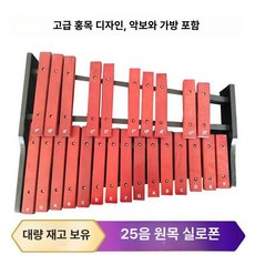 입문용 마림바 어쿠스틱 음색 교육용 음악 뮤지컬 악기 초보, 25음 모조 레드 우드 페달+가방, 1개