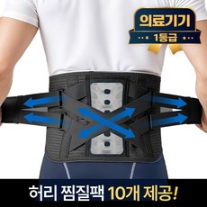 라이프엠디 의료용 허리 보호대 + 허리찜질팩 10개 포함 1등급 의료기기 핫팩 척추 견인 고정 복대 헬스 디스크 지지대, 블랙, 1세트