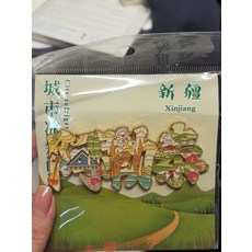 新疆 阿勒泰 城市建築 金屬冰箱貼 鋅合金 賽裏木湖 喀納斯湖 天山牧場, 如圖所示