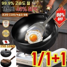1/1+1 수공예 해머 텍스처 넓은 프라이팬 순철 논스틱 프라이팬 99.9% 고순도 철 무쇠 무코팅 철 후라이팬 [1세트] 24cm, 1개, (망치볼+유리뚜껑)*1