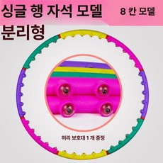 가정용스텝퍼 스텝퍼 리압스텝퍼 멜킨스텝퍼 천국의계단스텝퍼 바운스번지압스텝퍼 천국의계단 말랑스텝퍼, 클래식 단일 행 자석 (8칸), 기본 모델명/품번