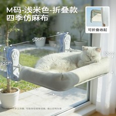 摺疊式懸掛窗戶吸盤貓窩吊床 陽臺曬太陽貓屋, M碼建議15斤內貓咪米色四季舒睡