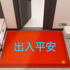 DIU 地墊歡迎光臨門墊門口大尺寸地毯酒店公司迎賓墊子店鋪進門口腳墊, 1個, 紅色絲圈出入平安